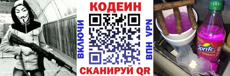 Кодеин Purple Drank  Купить закладки  Володарск 